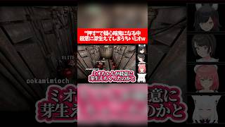 【ド珍組】"押す"で疑心暗鬼になる中、殺意に芽生えてしまうちいミオw【ホロライブ切り抜き/さくらみこ/大空スバル/大神ミオ/白上フブキ】