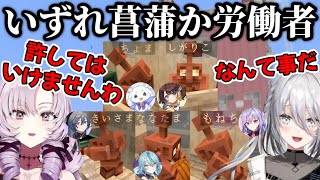 【#あらなみマイクラ 】労働させられているあやかきを見るすこらび【壱百満天原サロメ/ソフィア・ヴァレンタイン/Rei7/にじさんじ/切り抜き】