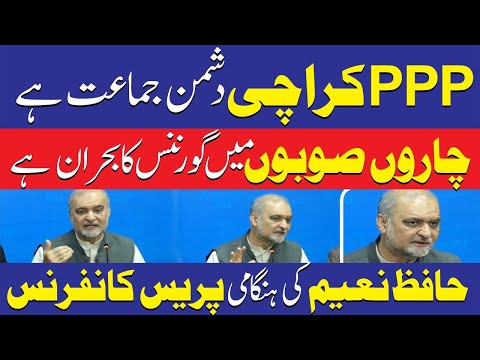 کراچی پی پی کی دشمن جماعت ہے، حافظ نعیم
