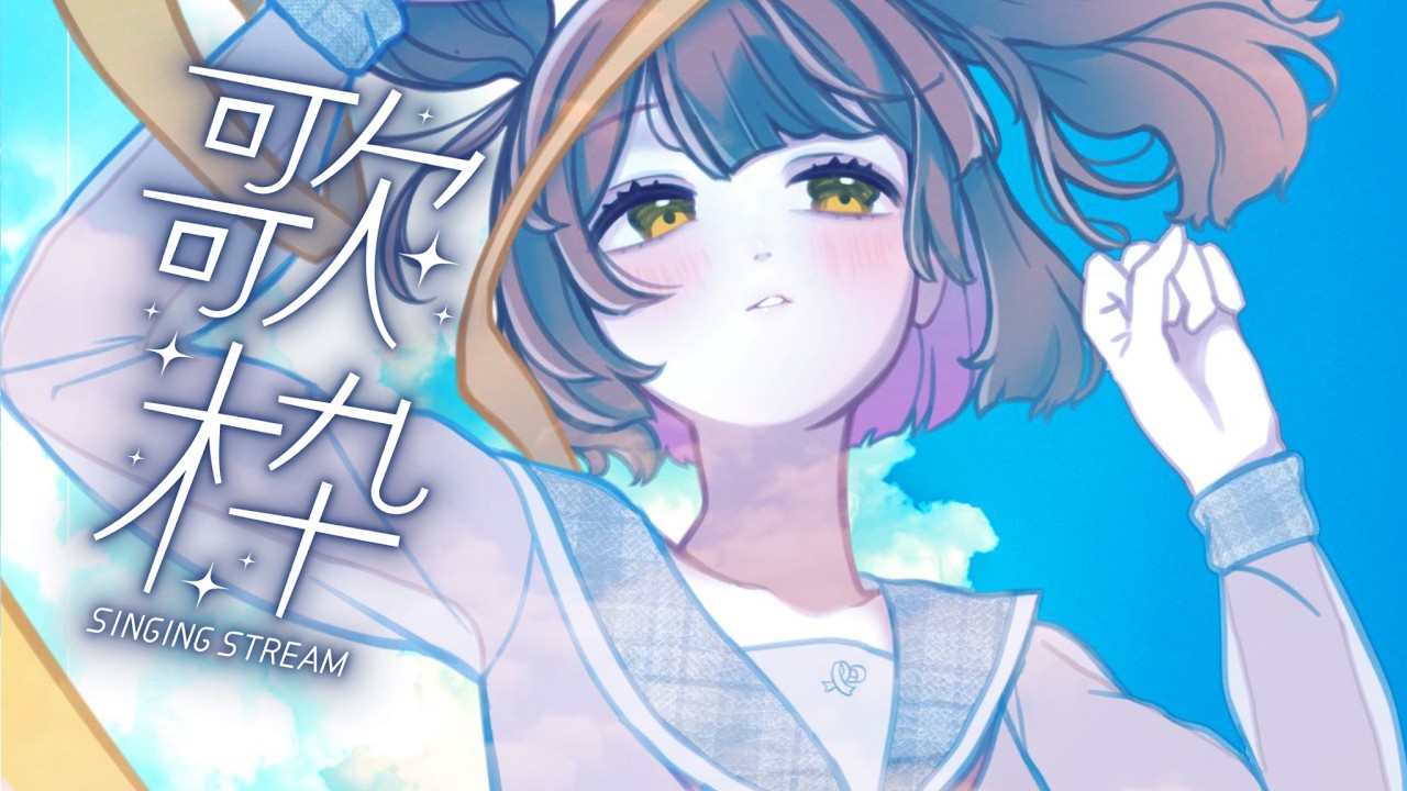 【お歌配信】しっとりおうた ほんだちる vtuber