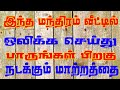 சுக்கிரன் 108 போற்றி 108 Sukra Bhahavan Potri Bombay Saradha Navagraha