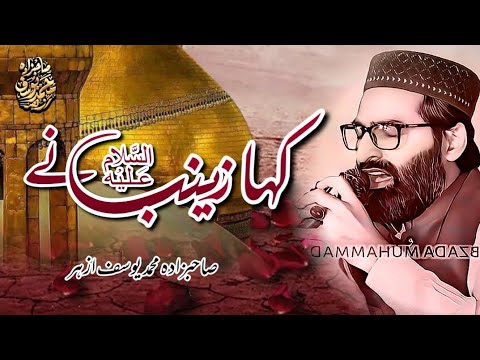 New Manqabat | Kaha Zainab Nay Ay Nana | By Sahibzada Muhammad Yousuf Azhar | Emotional Kalam |