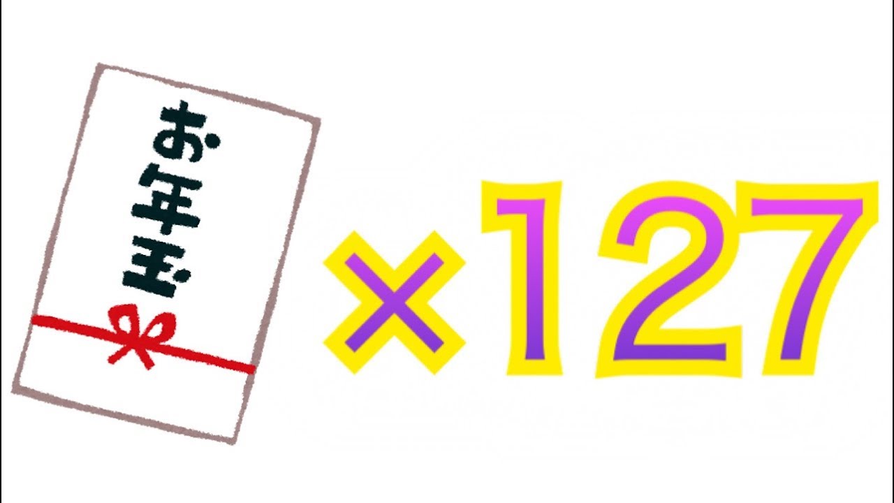 金貨ザお年玉127個ックザク⁉お年玉大量ゲットの方法でゲットした現金お年玉を開封‼【荒野行動】