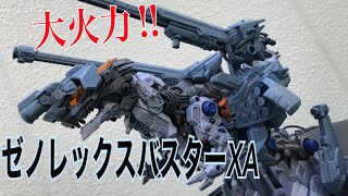 ゼノレックスバスターXA レビュー【旧ゾイドのオマージュがたくさん！？】
