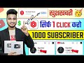 खुशखबरी Yt Studio से 2 मिनट में 200 Subscriber बस Setting ON क