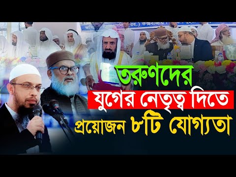 তরুণদের যুগের নেতৃত্ব দিতে ৮টি সিক্রেট জেনে নিন!