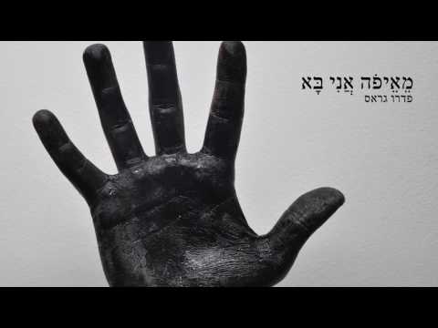 Video thumbnail for Me’eifo Ani Ba - מאיפה אני בא