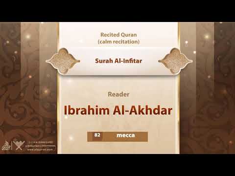 surah Al-Infitar {{82}} Reader Ibrahim Al-Akhdar