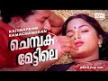 Chambakamettile Malayalam Super Hit Song Valayam Ft Murali Suvarna Mathew SP Venkitesh Hits