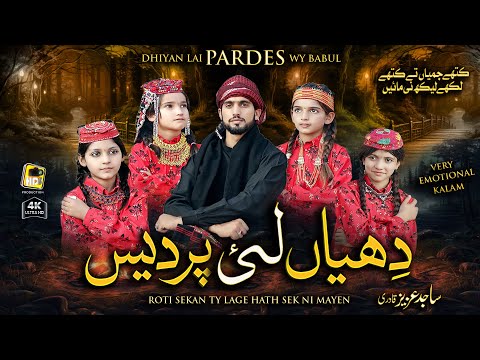 Dhiyan Lai Pardes - Sajid Aziz Qadri New Poem 2024 - Roti Sekan Ty Lagy Hath - Punjabi Song - Hds