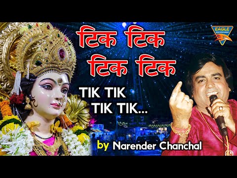 Tik Tik Tik Tik | Bhetein By Narendra Chanchal | Eagle Home Entertainment