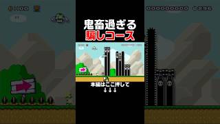 1画面に大量の罠が設置された騙しコースがヤバすぎた！　#スーパーマリオメーカー2 #マリメ2#世界のコース