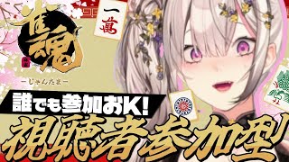 【雀魂】練習しなきゃ！って思うほどほかのゲームがやりたくなる視聴者参加型【健屋花那/にじさんじ】