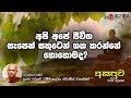 fm-derana-asapuwa-ven-uduwe-dhammaloka-thero-01-11-2019