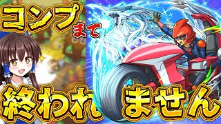 【モンスト】遊戯王コラボ！？２弾キャラコンプするまで終われませんしたらとんでもない結果になった！！【遊戯王】【ゆっくり実況】