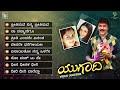 Ugadi Kannada Movie Songs - Video Jukebox | Ravichandran | Jennifer Kotwal | R P Patnaik
