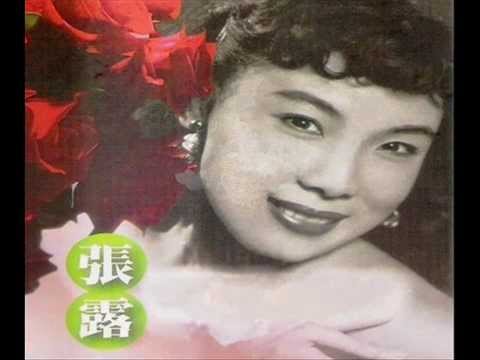 1950年代  张露 - 「迎春花」