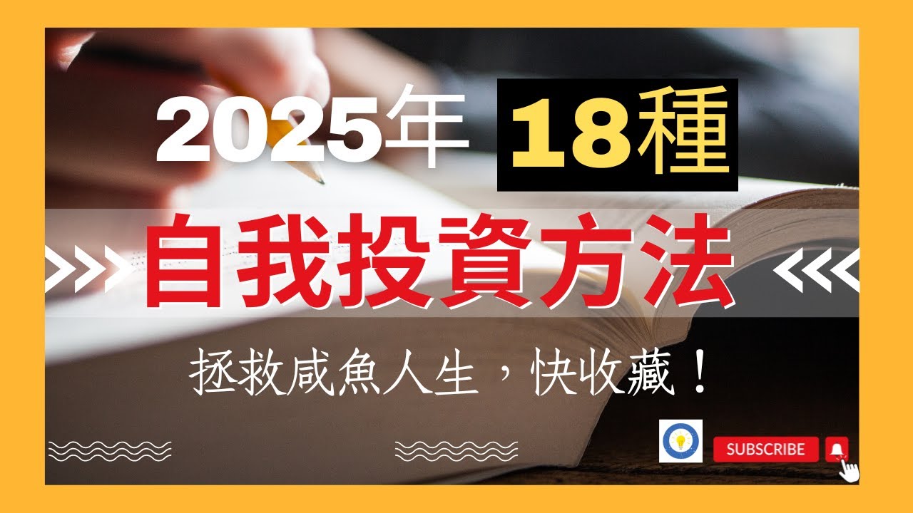 別再摸魚了！這份成長清單，比外賣單還重要！｜想讓新的一年成為好運年，**這份清單是關鍵｜**