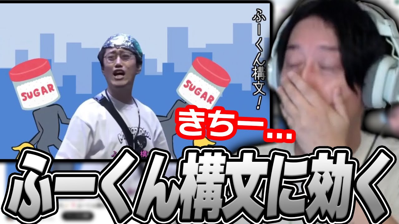 『飲み確定カナ🍻❓ふーくん構文🦞❗️』にガチ効きする布団ちゃん【2025/10/19】