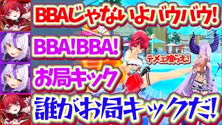【ホロの夏】船長の"バウバウ(BBA)ネタ"を煽り散らかすラプラスにブチギレて、綺麗な『お局ハイキック』を繰り出す船長w【ホロライブ切り抜き/宝鐘マリン/ラプラスダークネス】