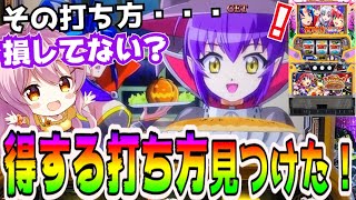 【マジハロ8解説】その打ち方損してません?得する打ち方教えます!【パチスロ/スロット】トリックオアトリート