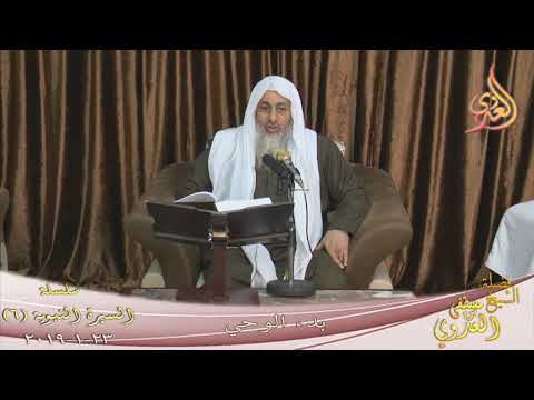  السيرة النبوية (6)  بدء الوحي   تاريخ 23 1 2019 
