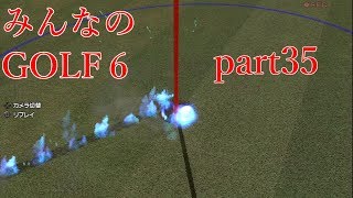 【ゆっくり実況】みんなのゴルフ６ part35