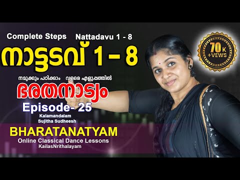 Nattadavu Complete Steps- 1-8  നാട്ടടവ് മുഴുവൻ അടവുകൾ 1-8 -Bharatanatyam Lessons-  Sujitha Sudheesh-