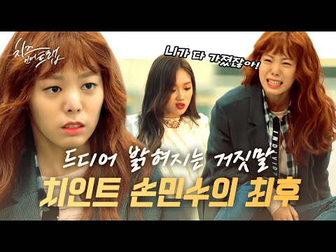 (ENG/IND) [#CheeseintheTrap] All of Min-soo's Lies Busted at Last | #Official_Cut | #Diggle