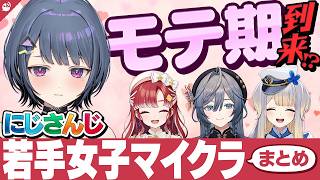 若手女子マイクラまとめ【小清水透モテ期編】【にじさんじ / 公式切り抜き / VTuber 】