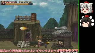 【ゆっくり実況】コマンド2 Stage1