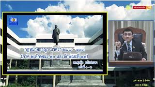 Download lagu EP.2 บรรยายเนติฯ (กฎหมายอาญา) สมัย 1/78 mp3