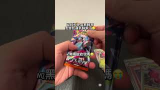 我抽的是虛無歸零😭不是運氣歸零啊😭 | Pokétrick - 寶可特 | Ep. 51 - 單包奇蹟
