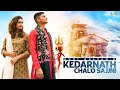 Akkikalyan Kedarnath Chalo Sajjni Har Har Mahadev Mahadev Song Kedarnath Yatra Song