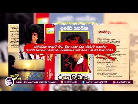 10 Asarana Unawe Ma Nam (අසරණ වුණාවේ මා නම්) Ragamadala Album | Punsiri Soysa