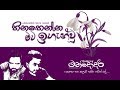 Hinahenna Mata Iganwu Mandodaree