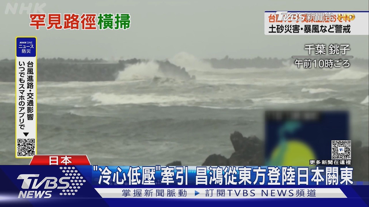 影音/史上首見! 「冷心低壓」牽引 昌鴻將從東方登陸日本關東