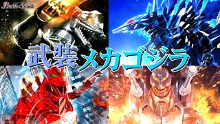 【バトスピ】デッキ紹介「武装メカゴジラ」