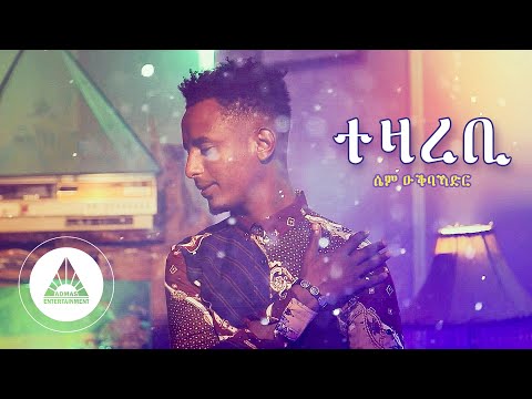 Sem Oqbakader - Tezarebi | ተዛረቢ (Official Video) - Eritrean Music