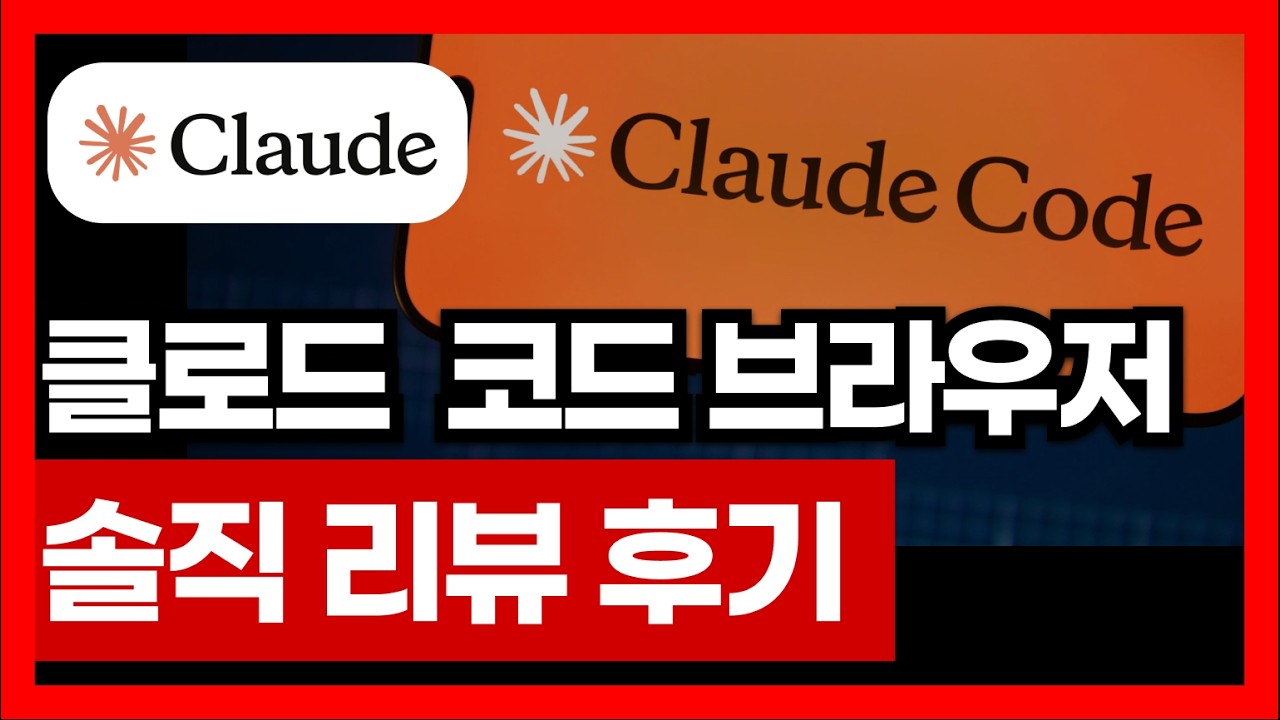 AI 코딩, 현실은 이렇습니다 (충격) | AI 강의 클로드코드 구글 제미나이 뉴스