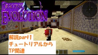 Minecraft 1 7 10 Draconic Evolution ドラコニックエボリューション 解説 Part1 チュートリアル Tp関連 ゆっくり実況 تنزيل الموسيقى Mp3 مجانا
