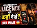 Masoom Sharma Licence Full Movie Online Kaise Dekhe सच जान लो
