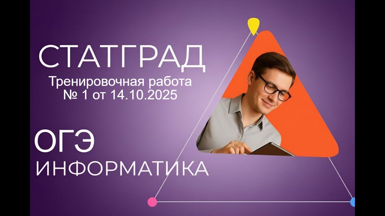 Разбор тренировочной работы №1 от СТАТГРАДа