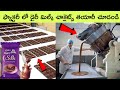 See how these products are made in factory | factory made | bmc facts | facts in Telugu| chacolates