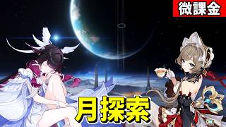 【原神】サンドローネ&コロンビーナと一緒に月探索‼-攻略・育成等の質問、相談歓迎- 【Genshin Impact】