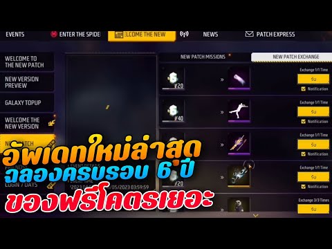โค้ดฟีฟาย2023