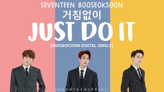 [LYRICS/가사] SEVENTEEN (세븐틴) BOOSEOKSOON - 거침없이 (JUST DO IT)