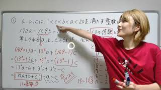 整数の組み合わせ応用問題の解説です！！！