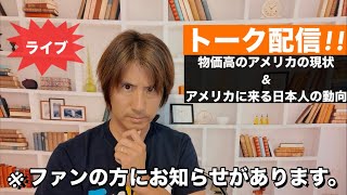 物価高によるアメリカの現状と日本人旅行者の動向、今後のアメリカ旅行について現地ガイドが感じること【お知らせあり】