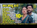 Ka Jadu Dare Audio Jukebox CG Song Video World 2025